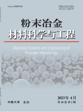 粉末冶金材料科学与工程期刊